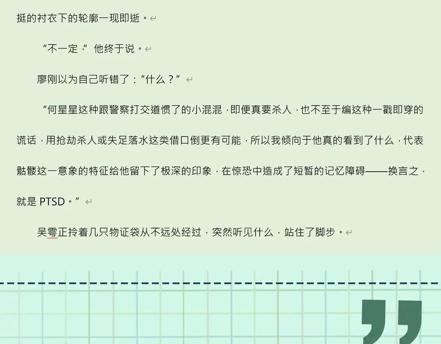 《破云2：吞海》第9话 骷髅凶手？ 第131页
