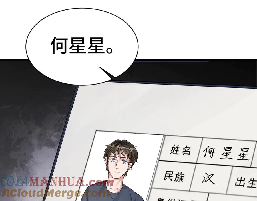 《破云2：吞海》第9话 骷髅凶手？ 第37页