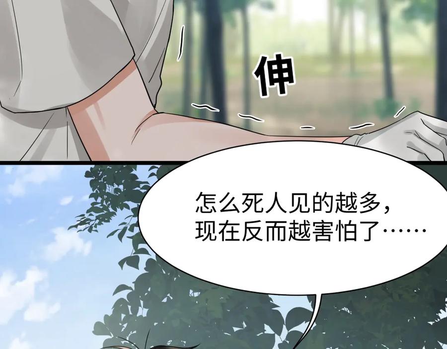 《破云2：吞海》第9话 骷髅凶手？ 第87页
