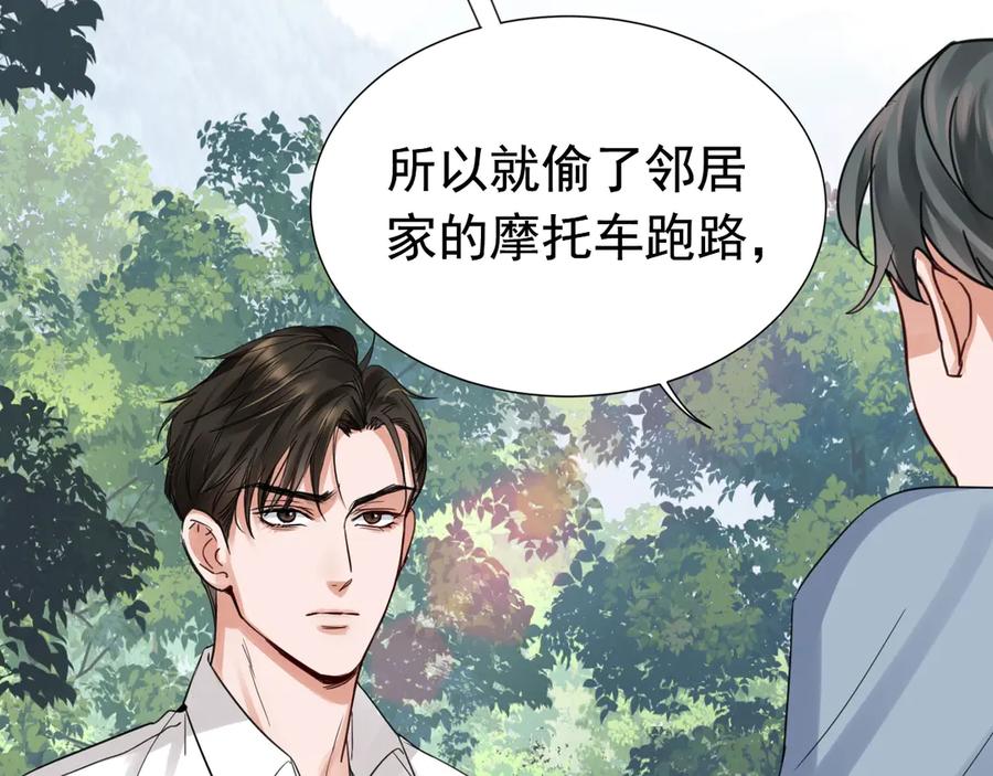 《破云2：吞海》第9话 骷髅凶手？ 第71页
