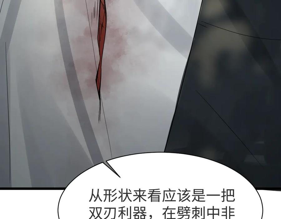 《破云2：吞海》第9话 骷髅凶手？ 第106页