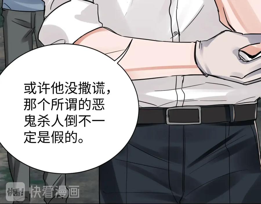 《破云2：吞海》第9话 骷髅凶手？ 第78页