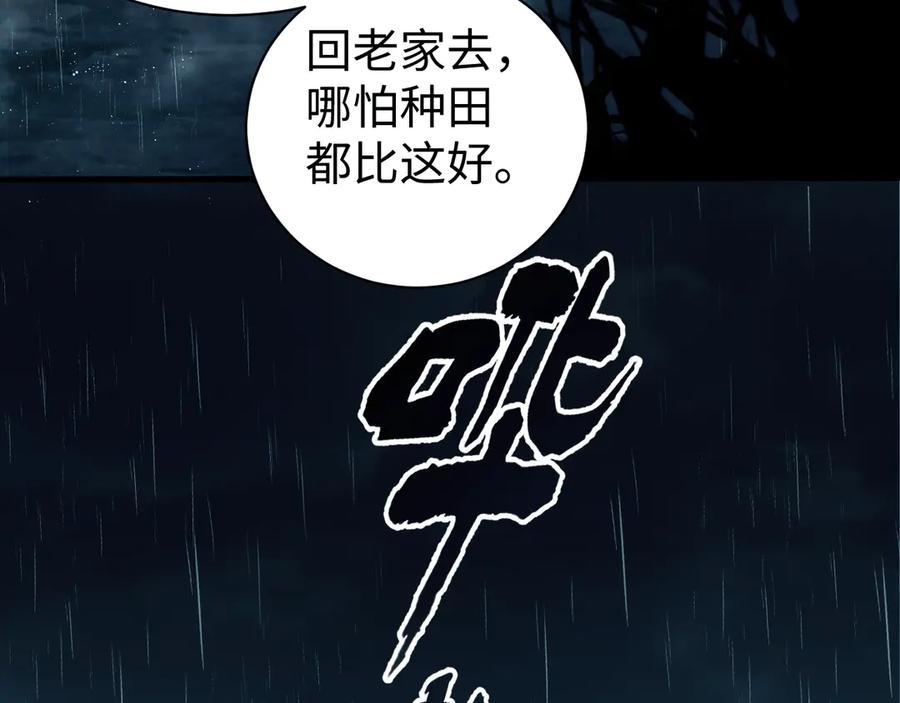 《破云2：吞海》第9话 骷髅凶手？ 第44页