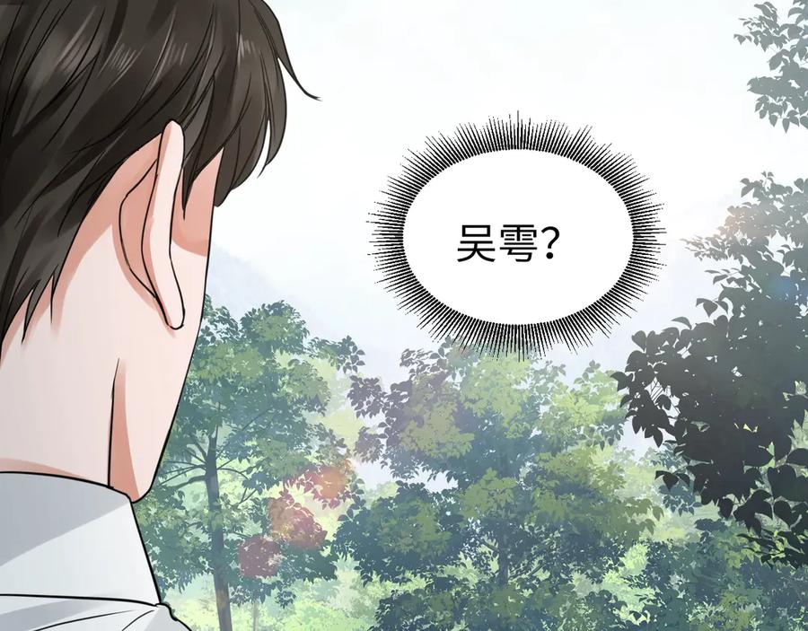 《破云2：吞海》第9话 骷髅凶手？ 第83页