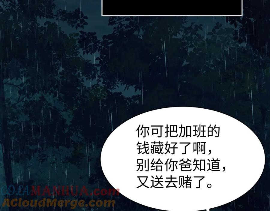 《破云2：吞海》第9话 骷髅凶手？ 第41页