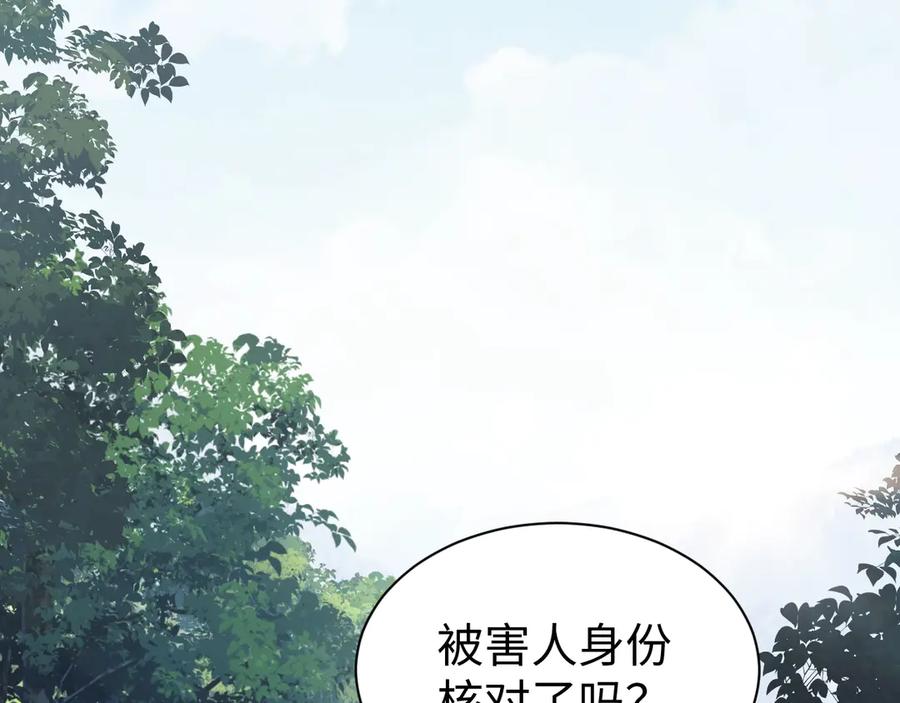 《破云2：吞海》第9话 骷髅凶手？ 第26页