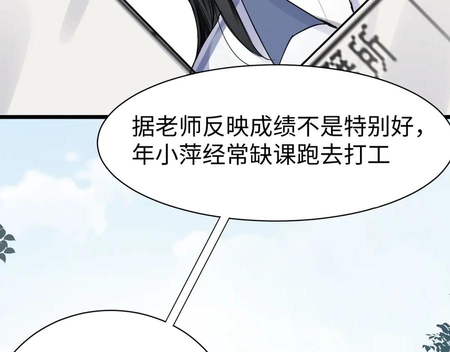 《破云2：吞海》第9话 骷髅凶手？ 第31页