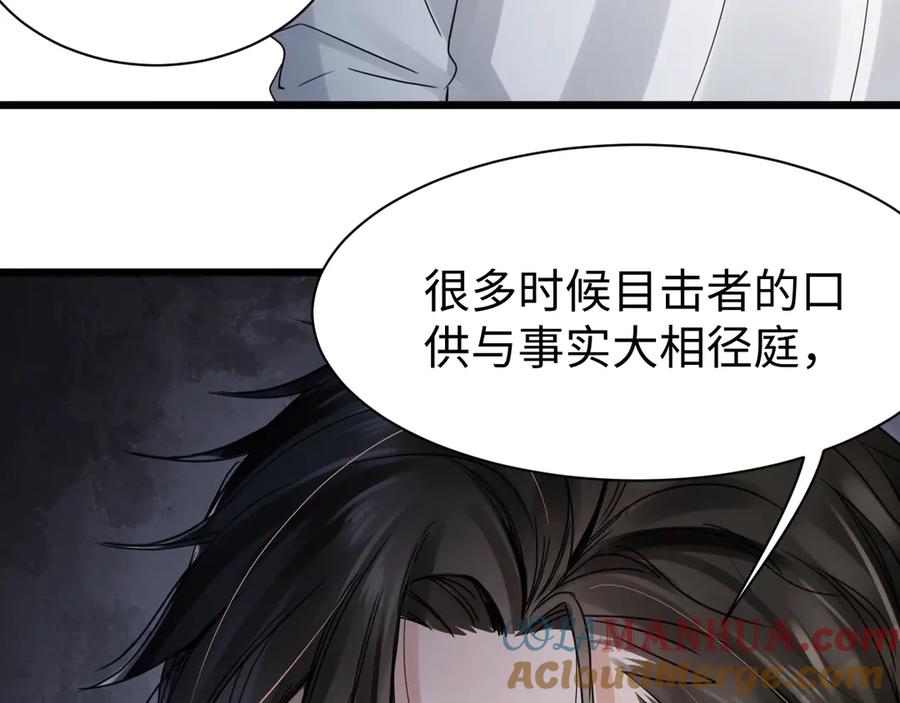 《破云2：吞海》第9话 骷髅凶手？ 第117页