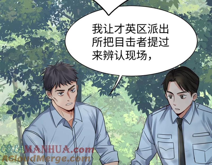 《破云2：吞海》第9话 骷髅凶手？ 第121页