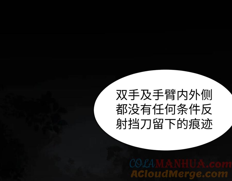 《破云2：吞海》第9话 骷髅凶手？ 第109页