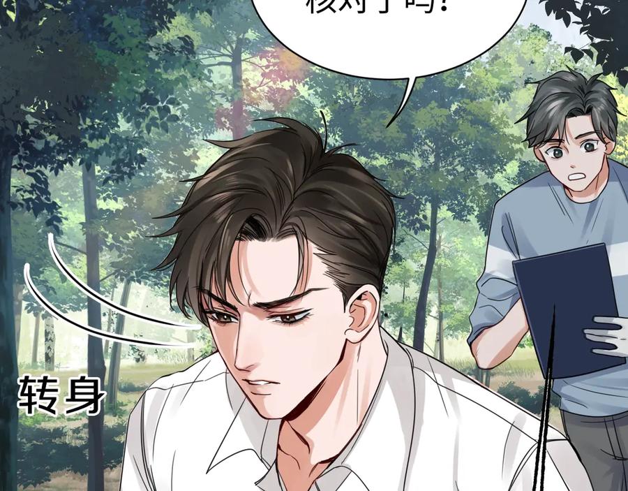 《破云2：吞海》第9话 骷髅凶手？ 第27页
