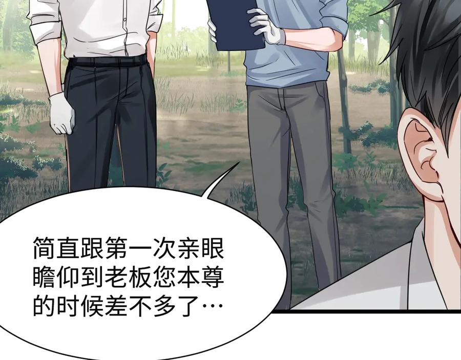 《破云2：吞海》第9话 骷髅凶手？ 第23页