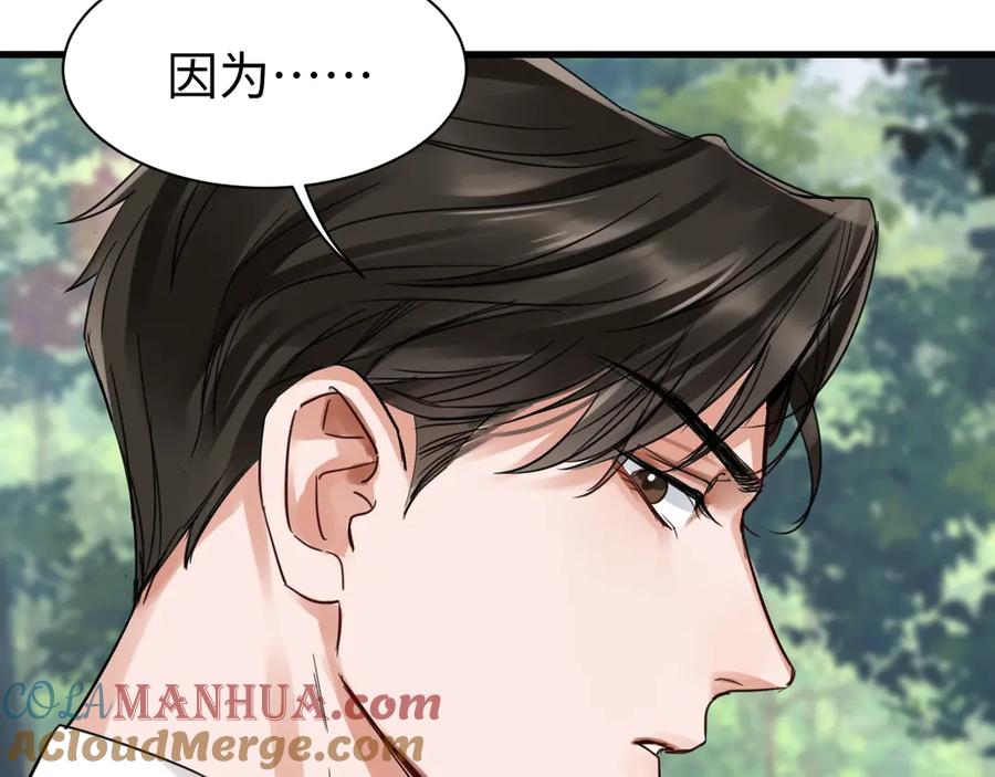 《破云2：吞海》第9话 骷髅凶手？ 第81页