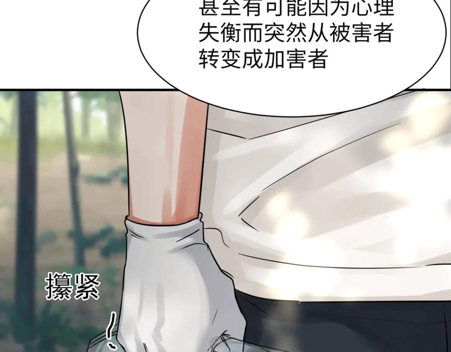 《破云2：吞海》第10话 PTSD 第71页