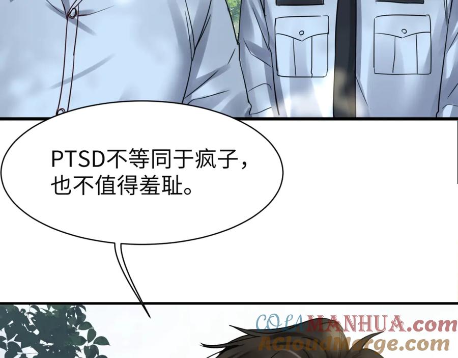 《破云2：吞海》第10话 PTSD 第77页