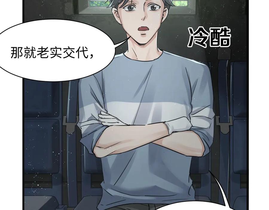 《破云2：吞海》第10话 PTSD 第32页