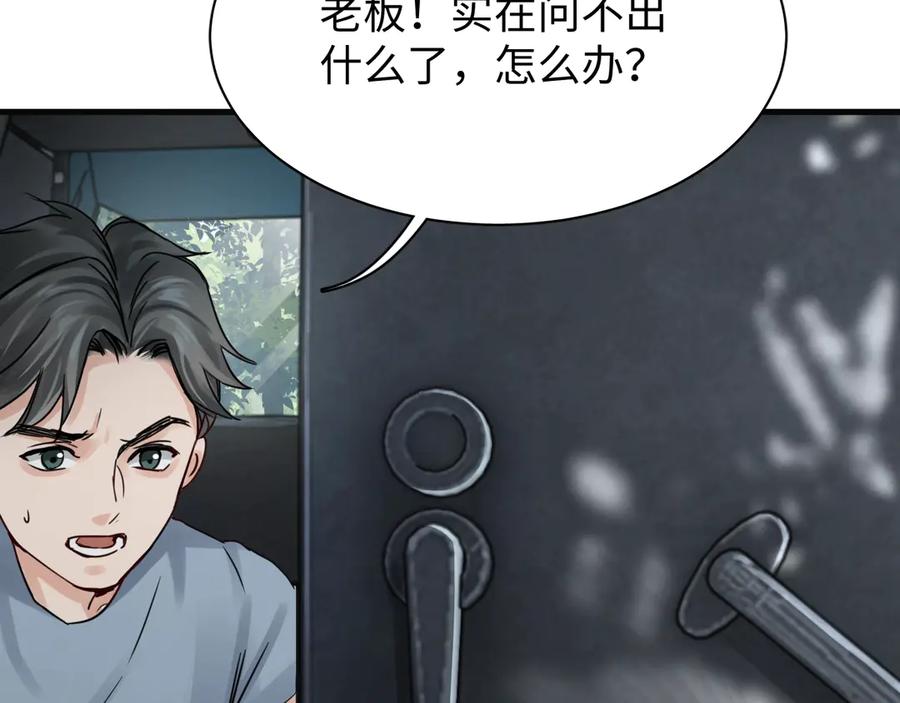《破云2：吞海》第10话 PTSD 第88页