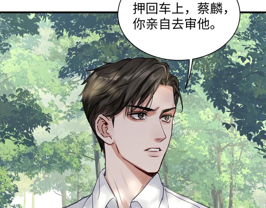 《破云2：吞海》第10话 PTSD 第26页