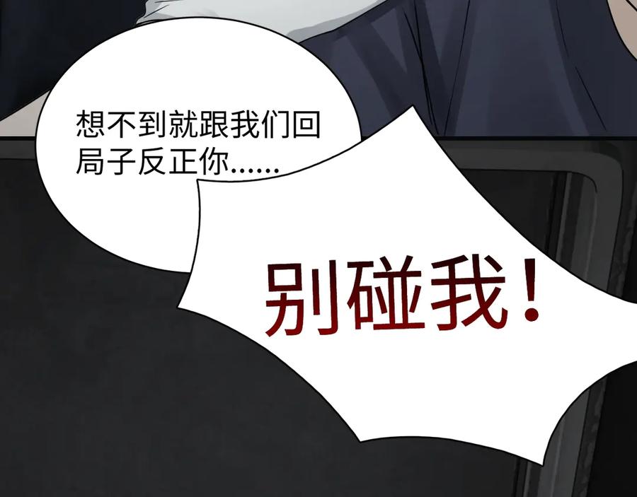 《破云2：吞海》第10话 PTSD 第96页