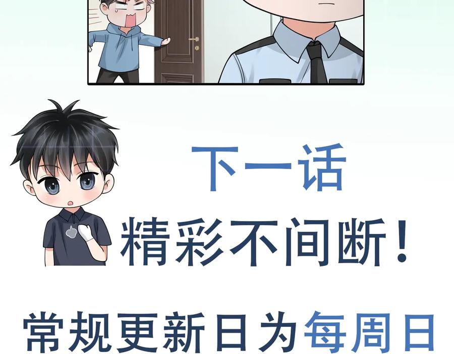 《破云2：吞海》番外2：同志情同志爱 第59页