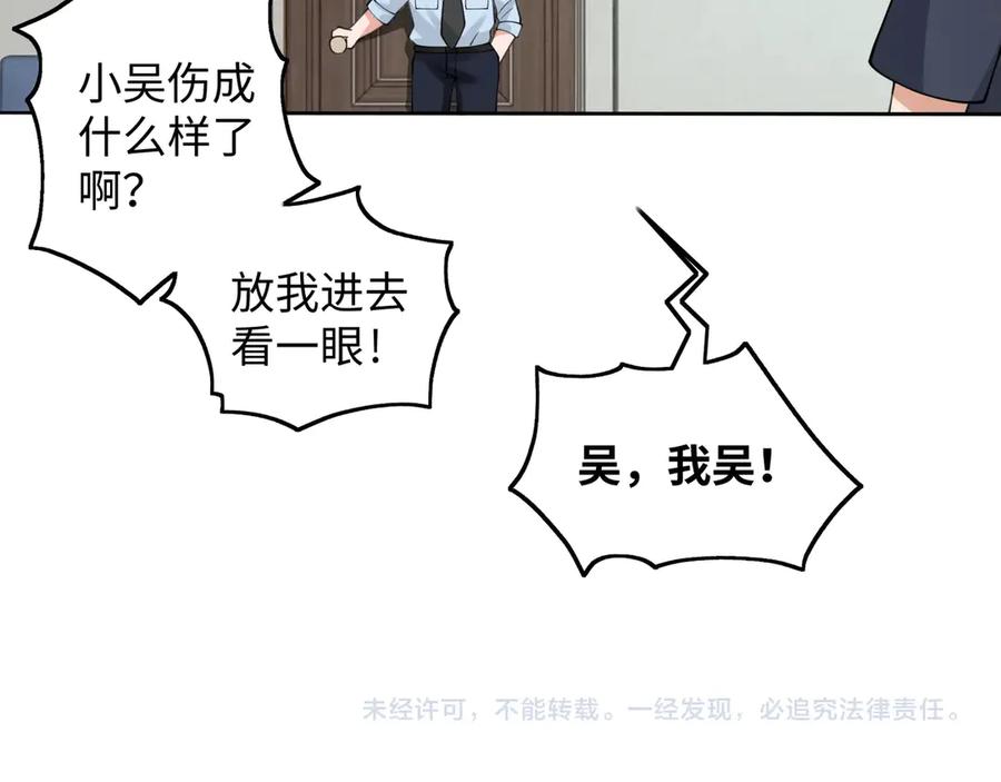 《破云2：吞海》番外2：同志情同志爱 第49页