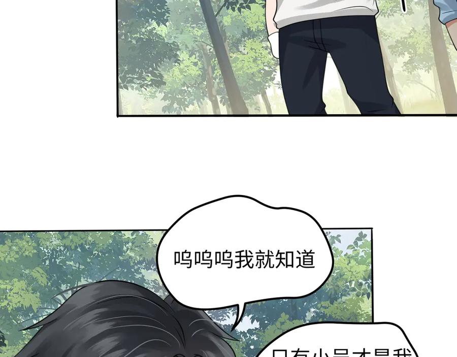 《破云2：吞海》番外2：同志情同志爱 第25页