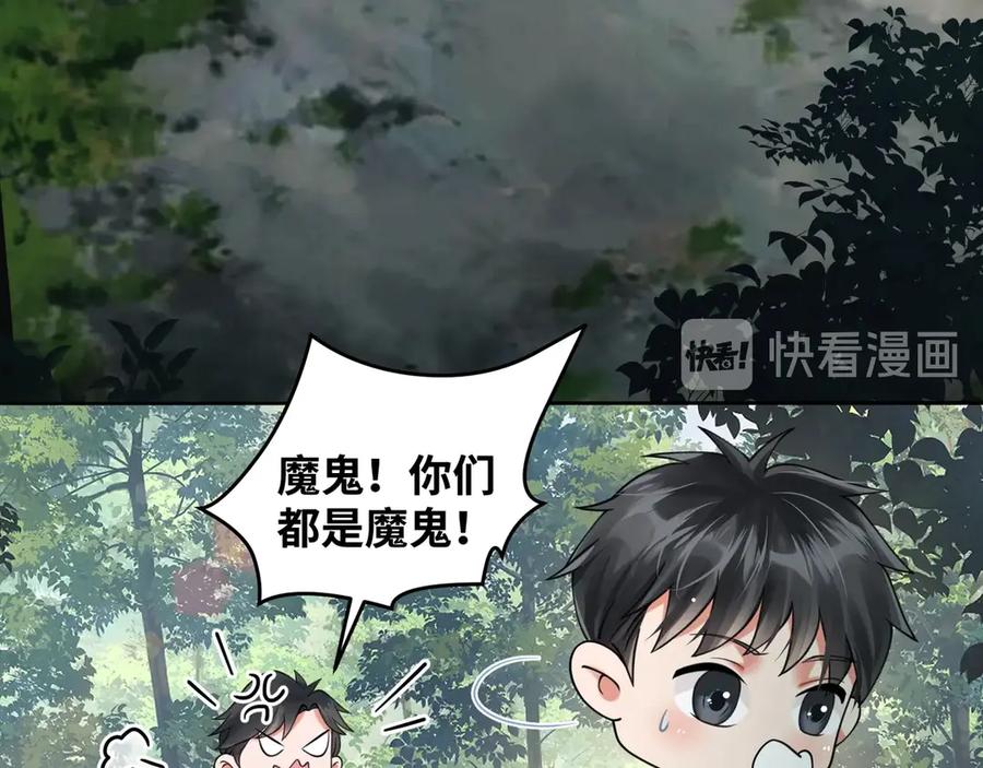《破云2：吞海》番外2：同志情同志爱 第31页