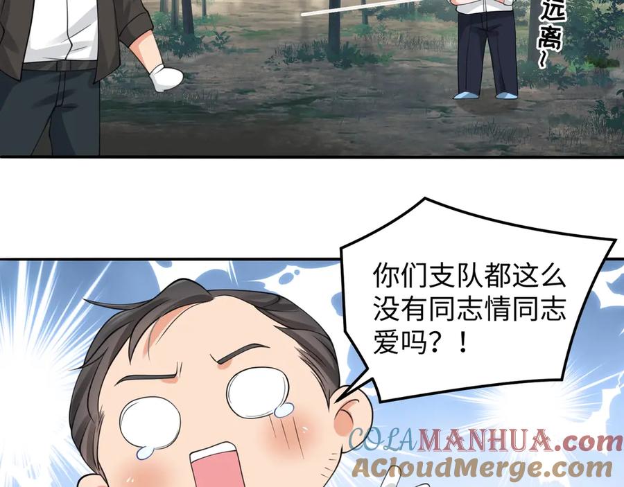 《破云2：吞海》番外2：同志情同志爱 第9页