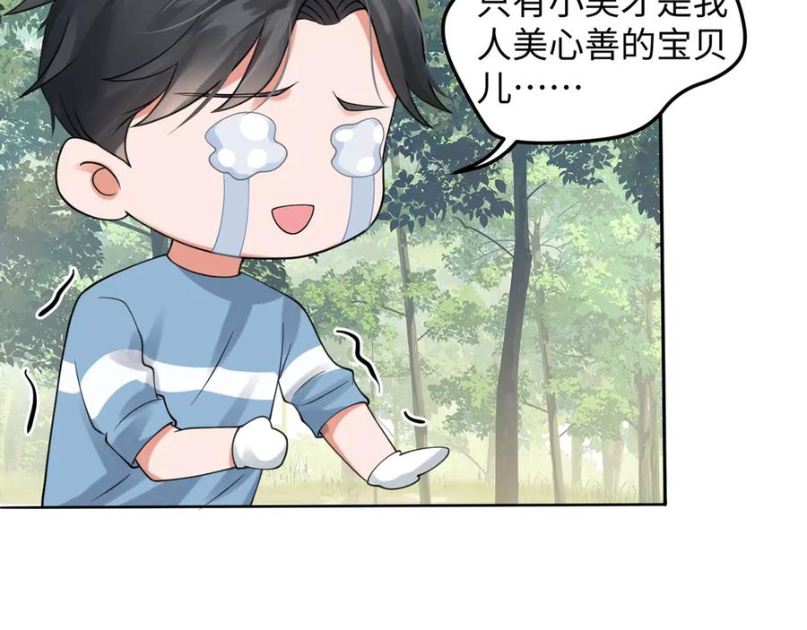 《破云2：吞海》番外2：同志情同志爱 第26页