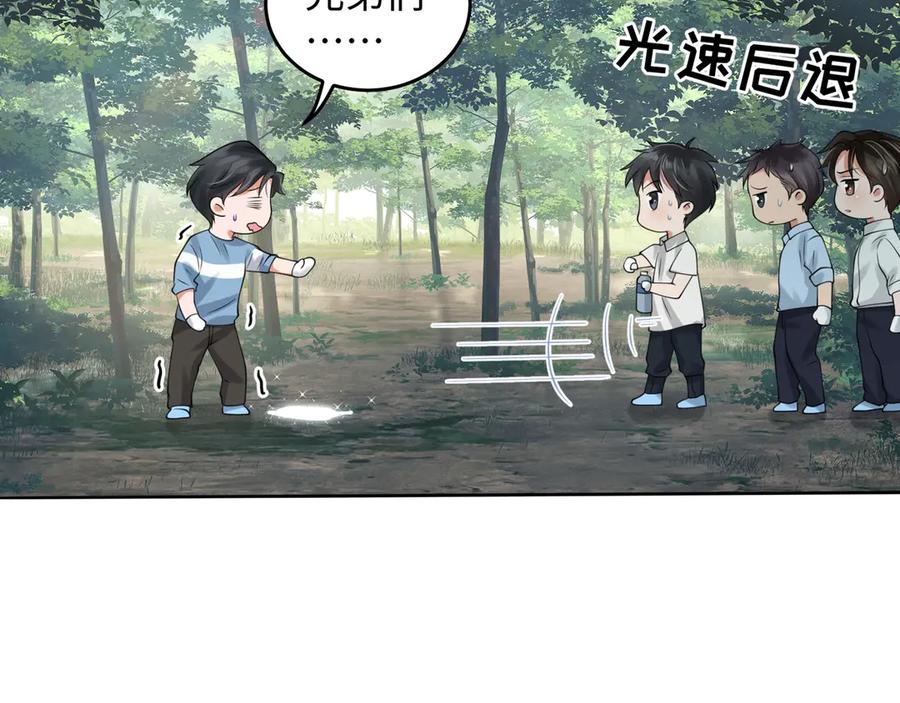 《破云2：吞海》番外2：同志情同志爱 第23页