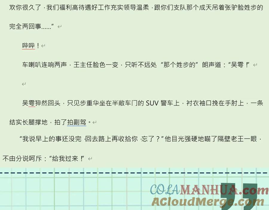 《破云2：吞海》番外2：同志情同志爱 第54页