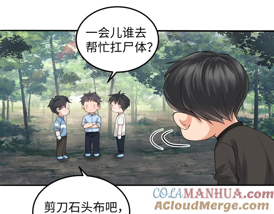 《破云2：吞海》番外2：同志情同志爱 第12页