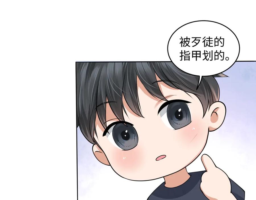 《破云2：吞海》番外2：同志情同志爱 第38页
