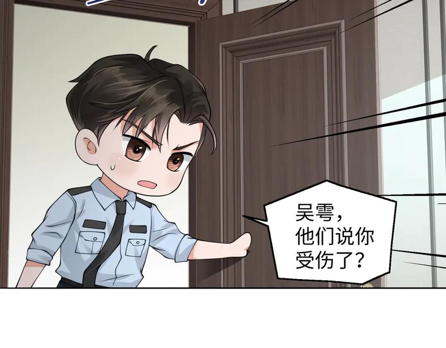 《破云2：吞海》番外2：同志情同志爱 第34页