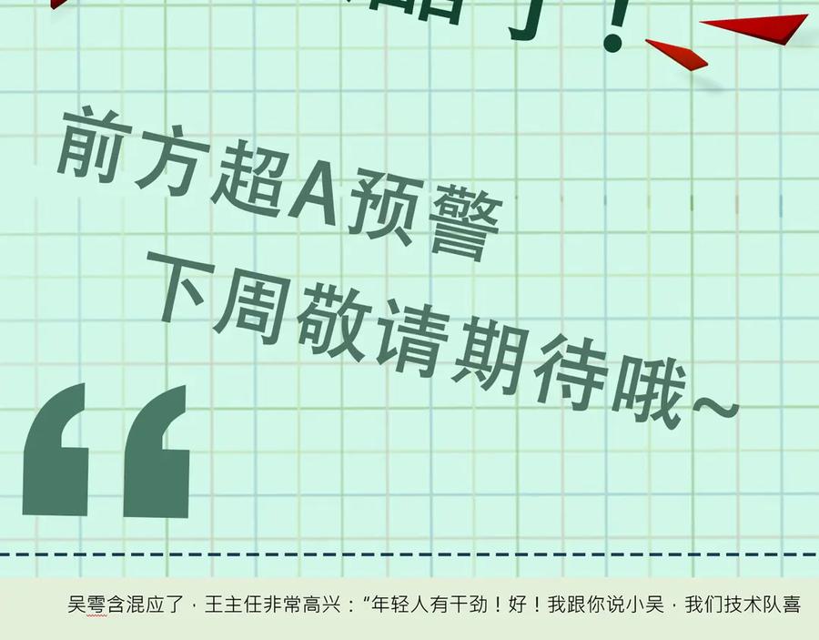 《破云2：吞海》番外2：同志情同志爱 第53页