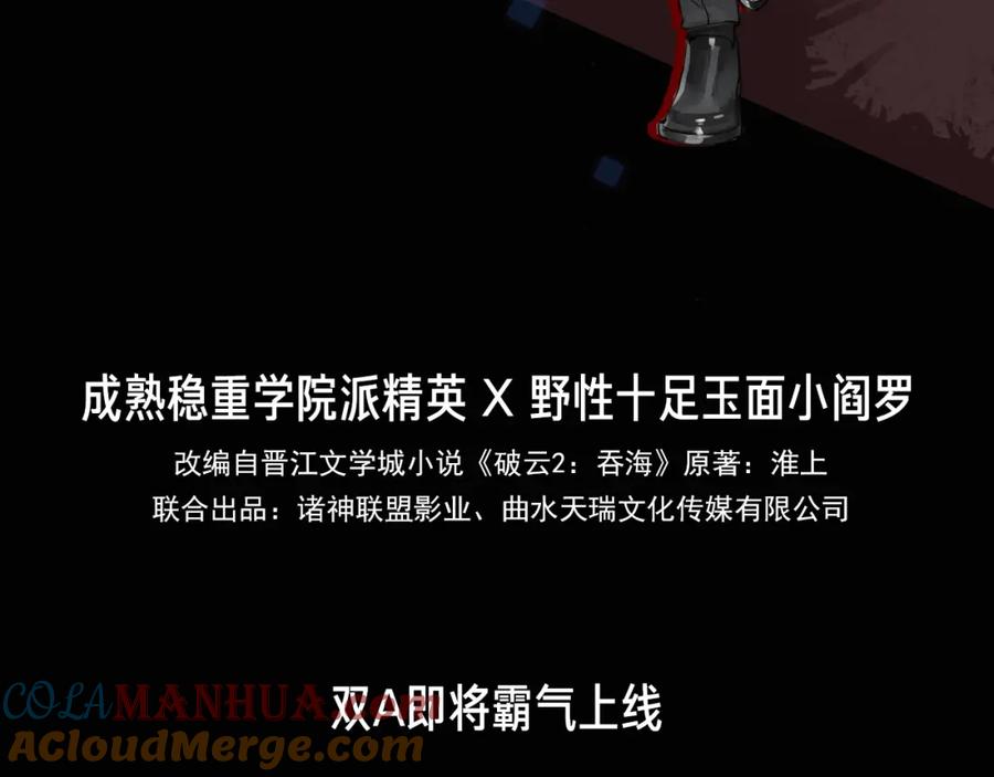 《破云2：吞海》津海双A即将上线 第9页