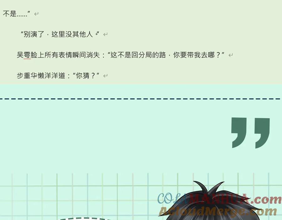 《破云2：吞海》第11话 谁给你开工资？！ 第91页
