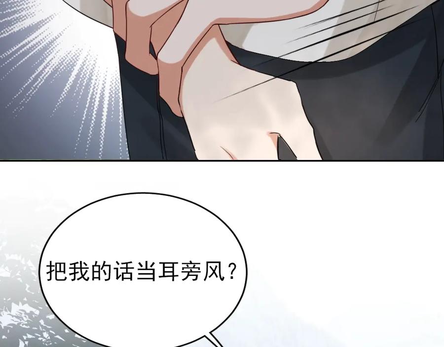 《破云2：吞海》第11话 谁给你开工资？！ 第71页