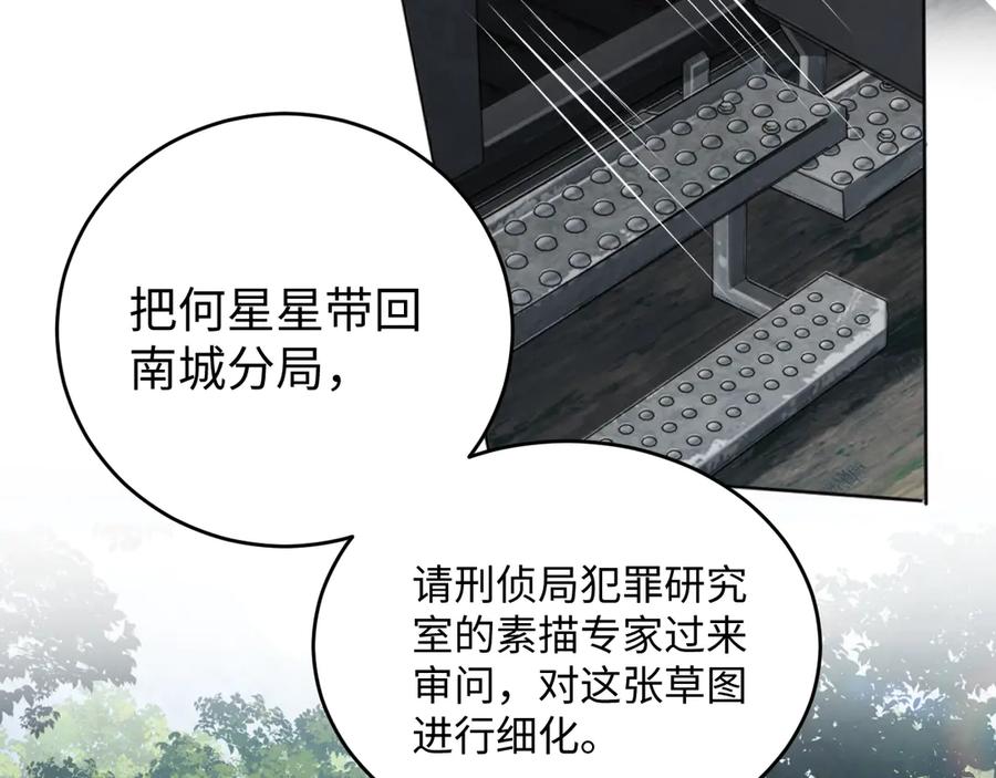 《破云2：吞海》第11话 谁给你开工资？！ 第32页