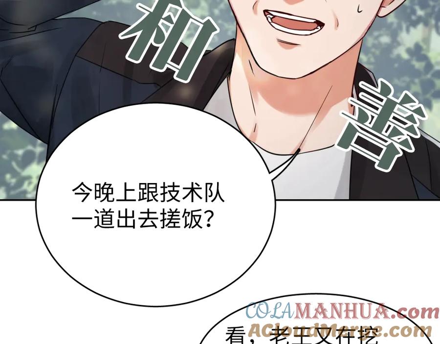 《破云2：吞海》第11话 谁给你开工资？！ 第52页