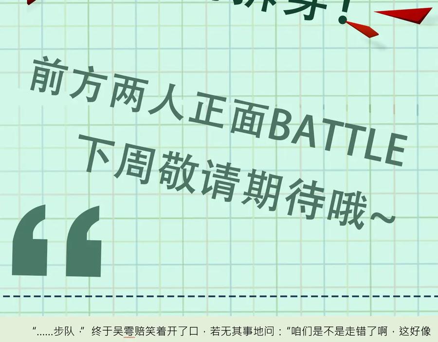 《破云2：吞海》第11话 谁给你开工资？！ 第90页