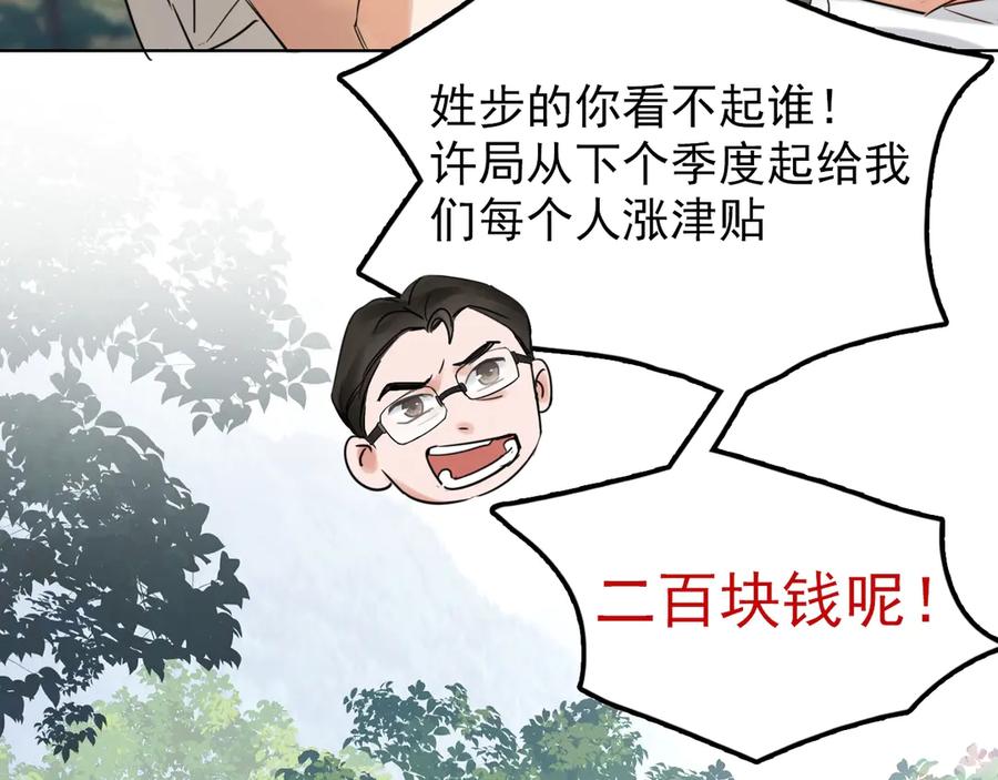 《破云2：吞海》第11话 谁给你开工资？！ 第81页