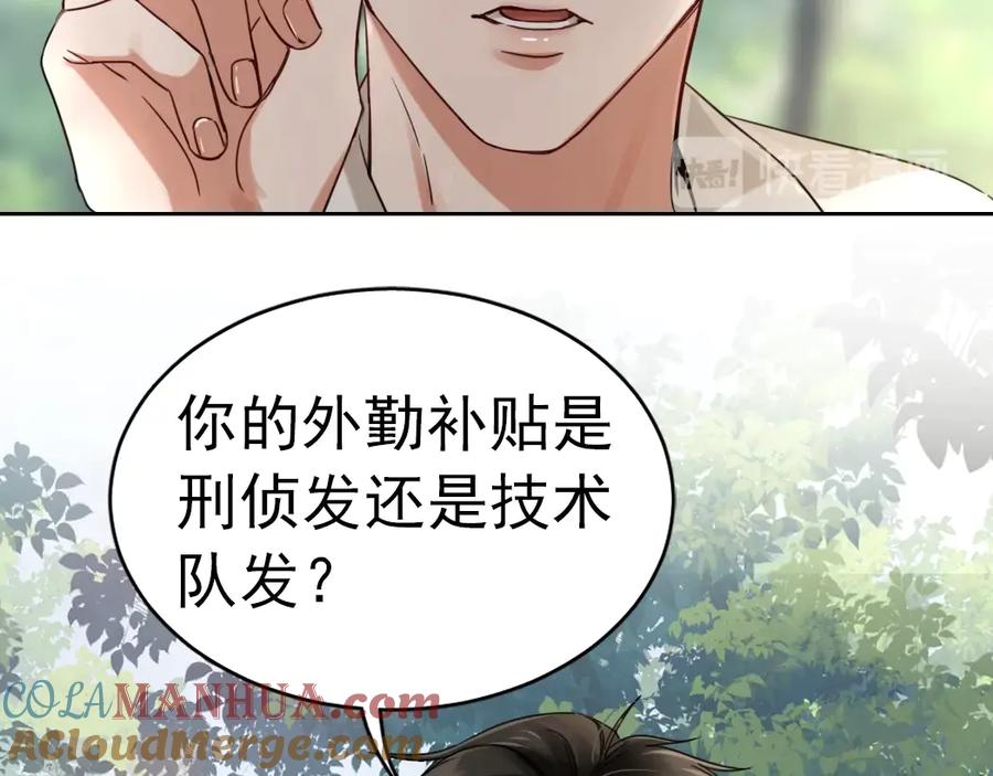 《破云2：吞海》第11话 谁给你开工资？！ 第76页