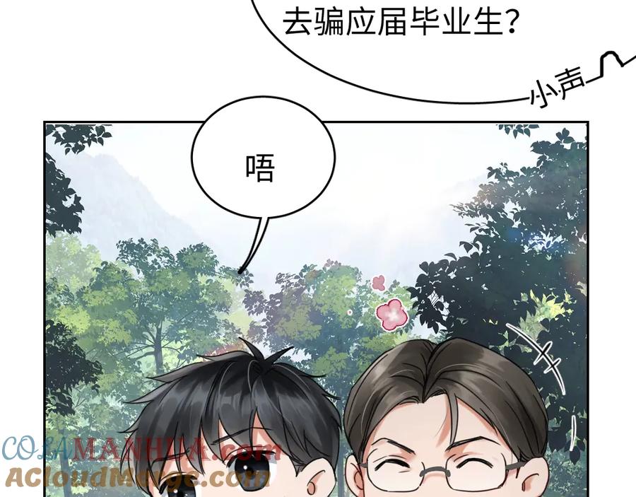 《破云2：吞海》第11话 谁给你开工资？！ 第55页