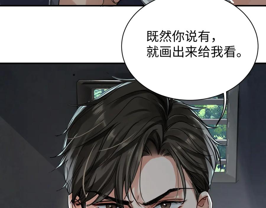 《破云2：吞海》第11话 谁给你开工资？！ 第3页