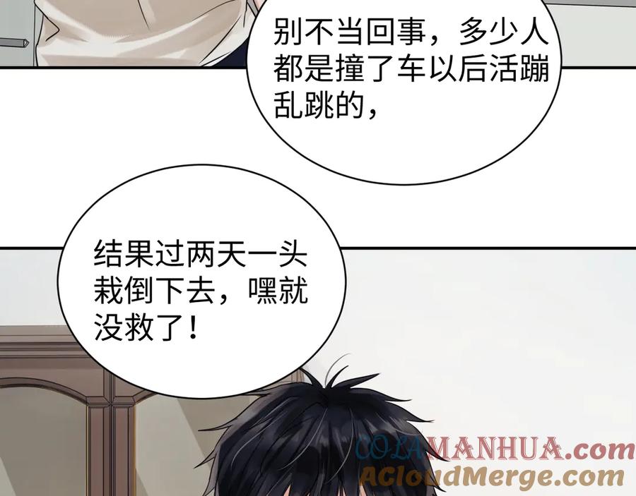 《破云2：吞海》第12话 他在担心我？ 第77页