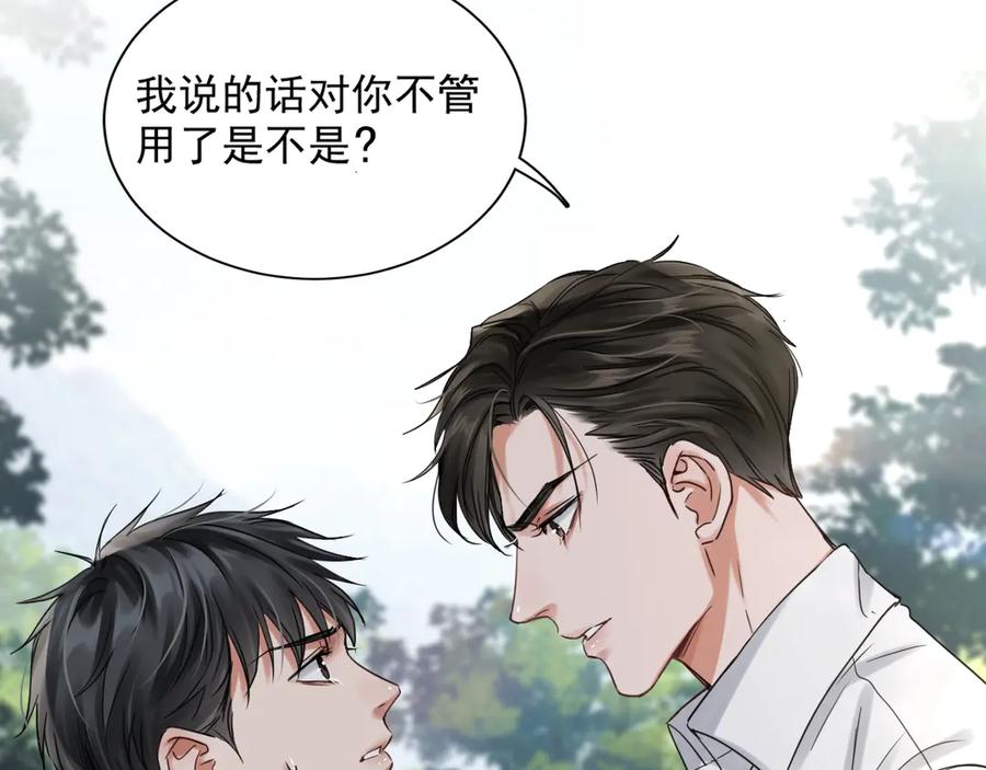 《破云2：吞海》第12话 他在担心我？ 第2页