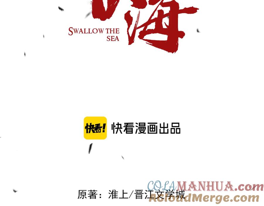 《破云2：吞海》第12话 他在担心我？ 第13页
