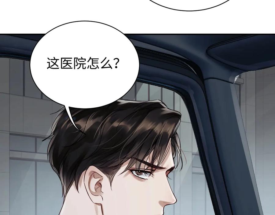 《破云2：吞海》第12话 他在担心我？ 第67页