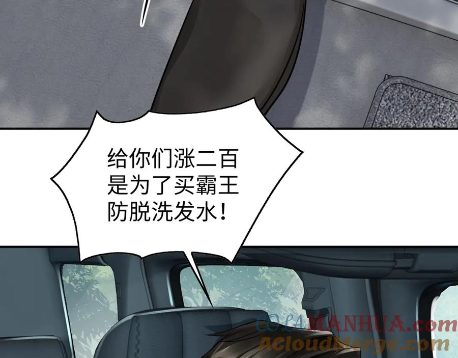 《破云2：吞海》第12话 他在担心我？ 第21页